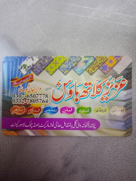Aziz Cloth House
