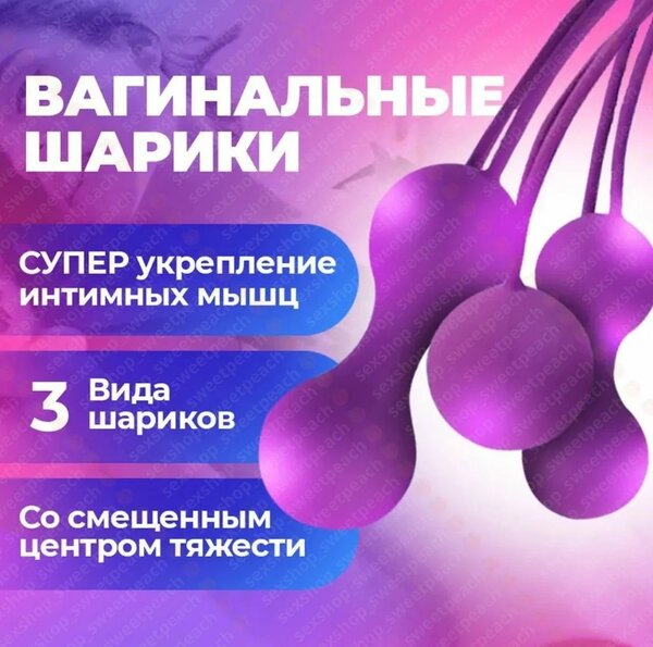 Вагинальные шарики Кегеля