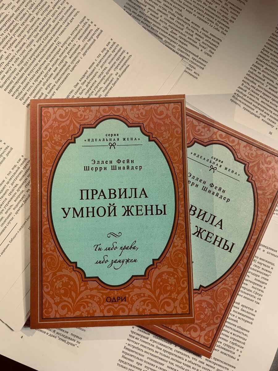 ПРАВИЛА УМНОЙ ЖЕНЫ