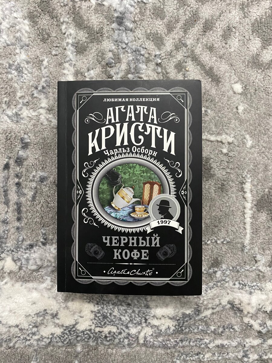 Черный кофе