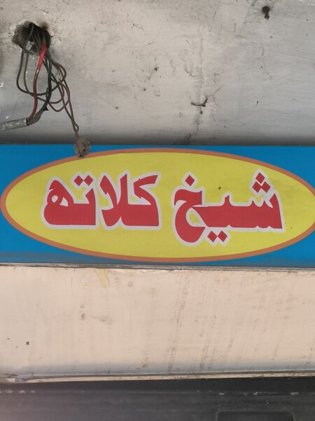 Sheikh Cloth Ichra