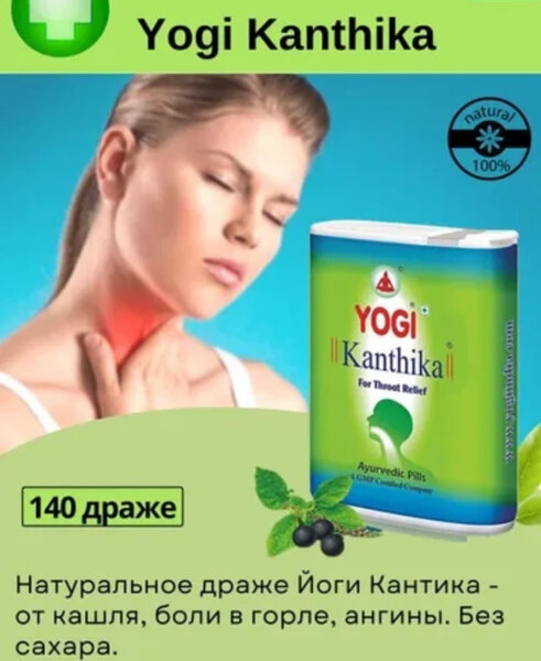 Йоги Кантика