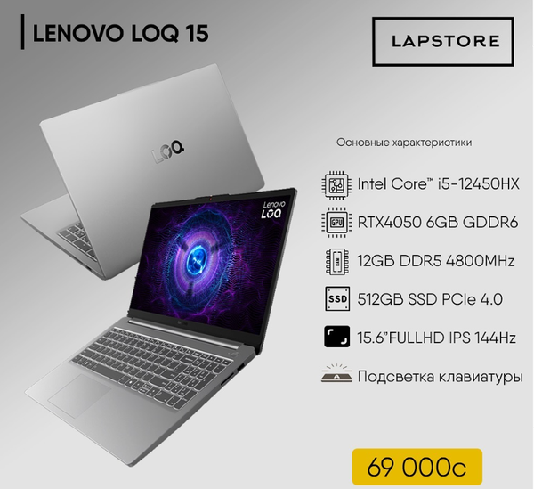LENOVO LOQ 15