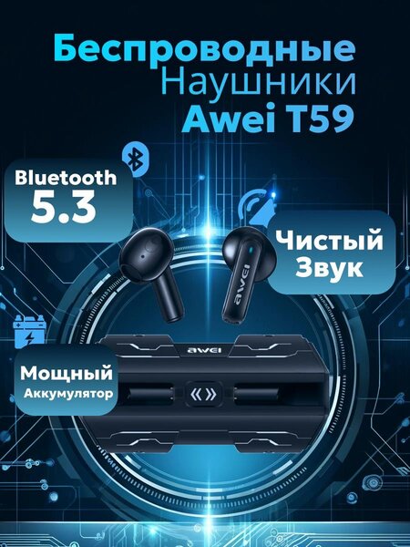 Беспроводные наушники Awei T 59
