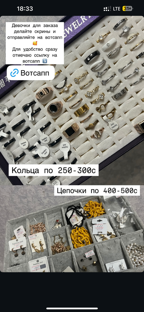 Бижутерия