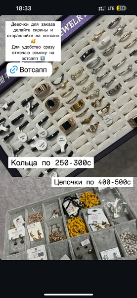 Бижутерия