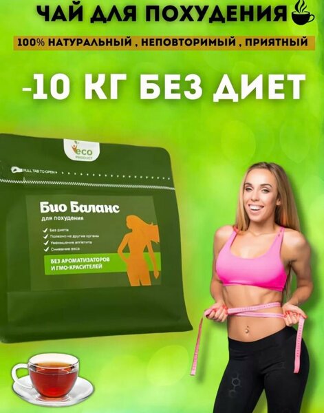 Био баланс