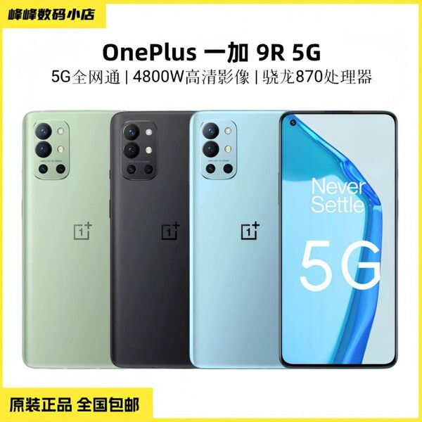 ONE PLUS 9r