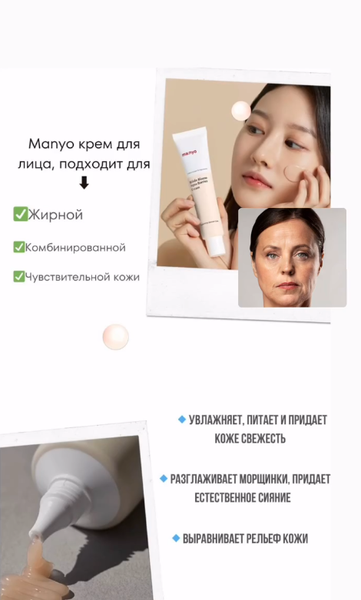 Крем manyo