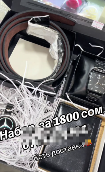 Эркектер үчүн белек топтому