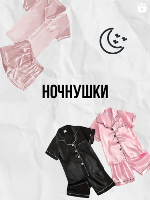 пижамы