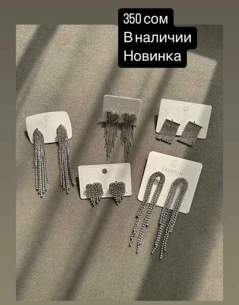 Серьги