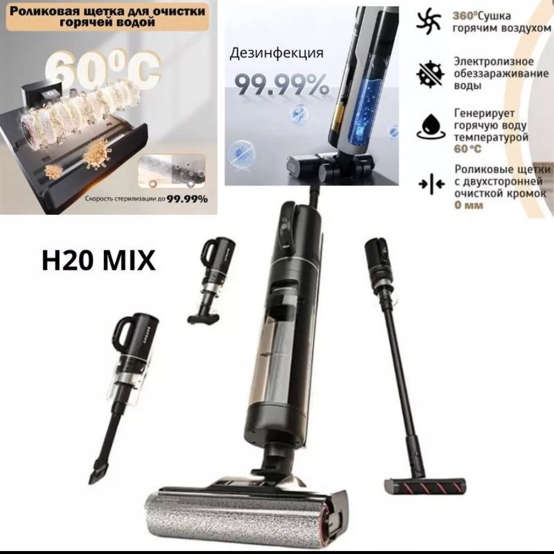 Dreame H20 MIX