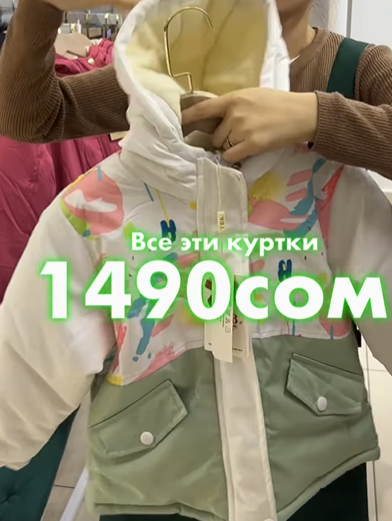 Куртка