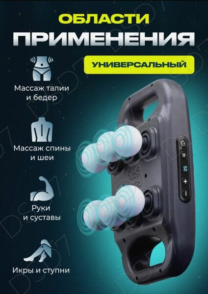 Массажёры