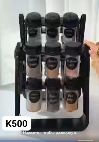 Spice rack 