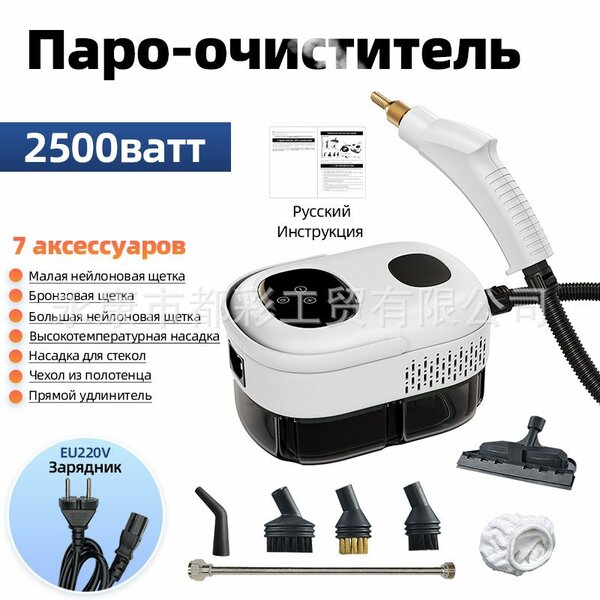 Пароочиститель