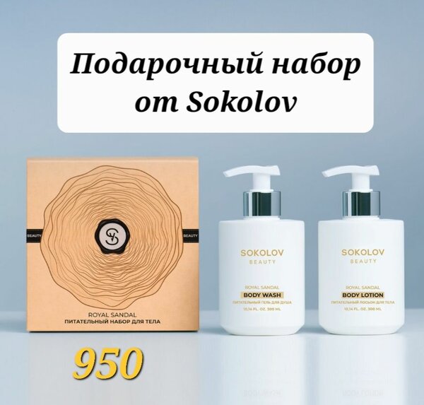 Подарочный набор, уходовая косметика.