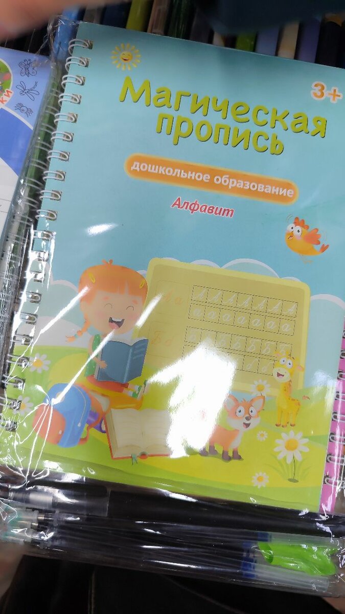 Могическая пропись для детей