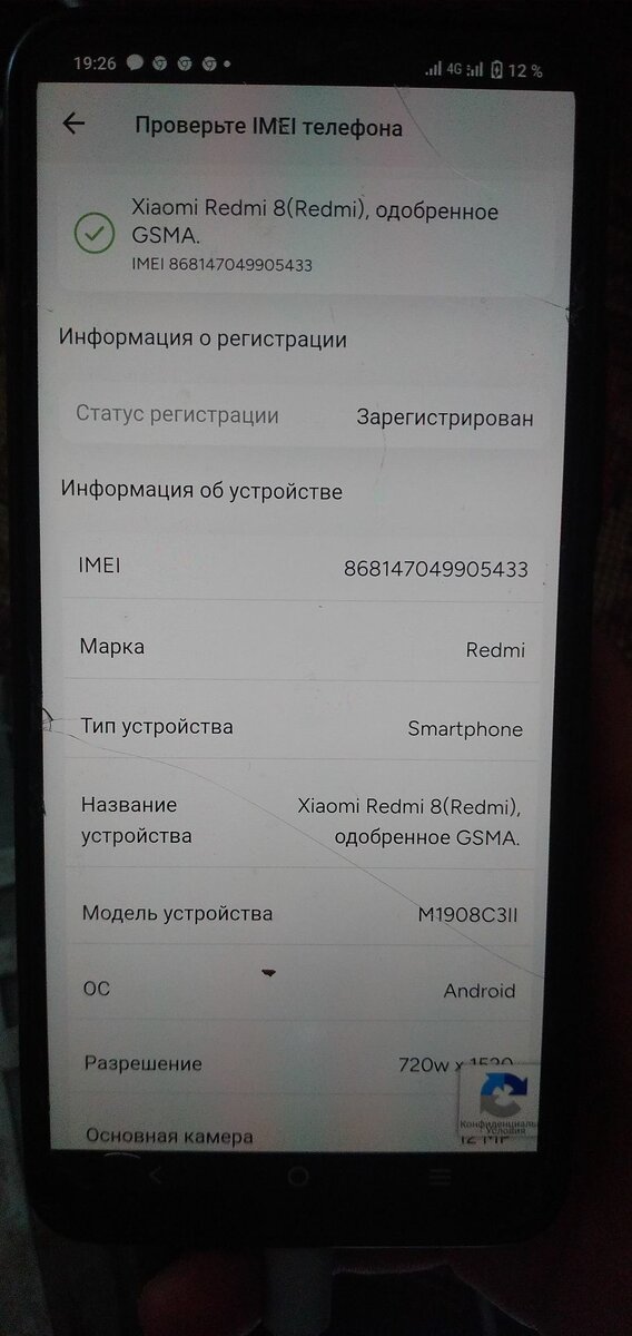 XIAOMI REDMI 8 RED