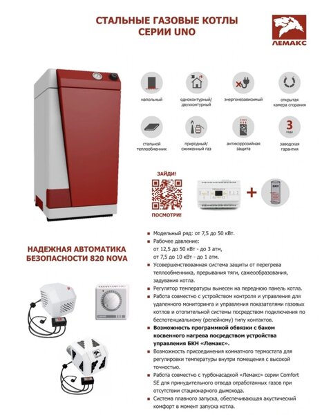 Лемакс Уно