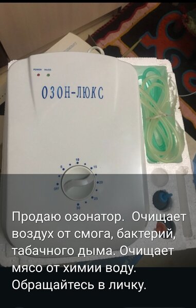 Озонатор люкс. Аппарат для очистки воздуха.