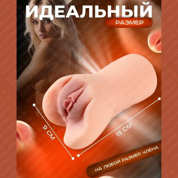 Мастурбатор 2в1 670гр