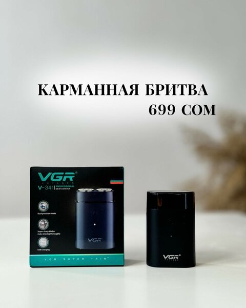 Бритва