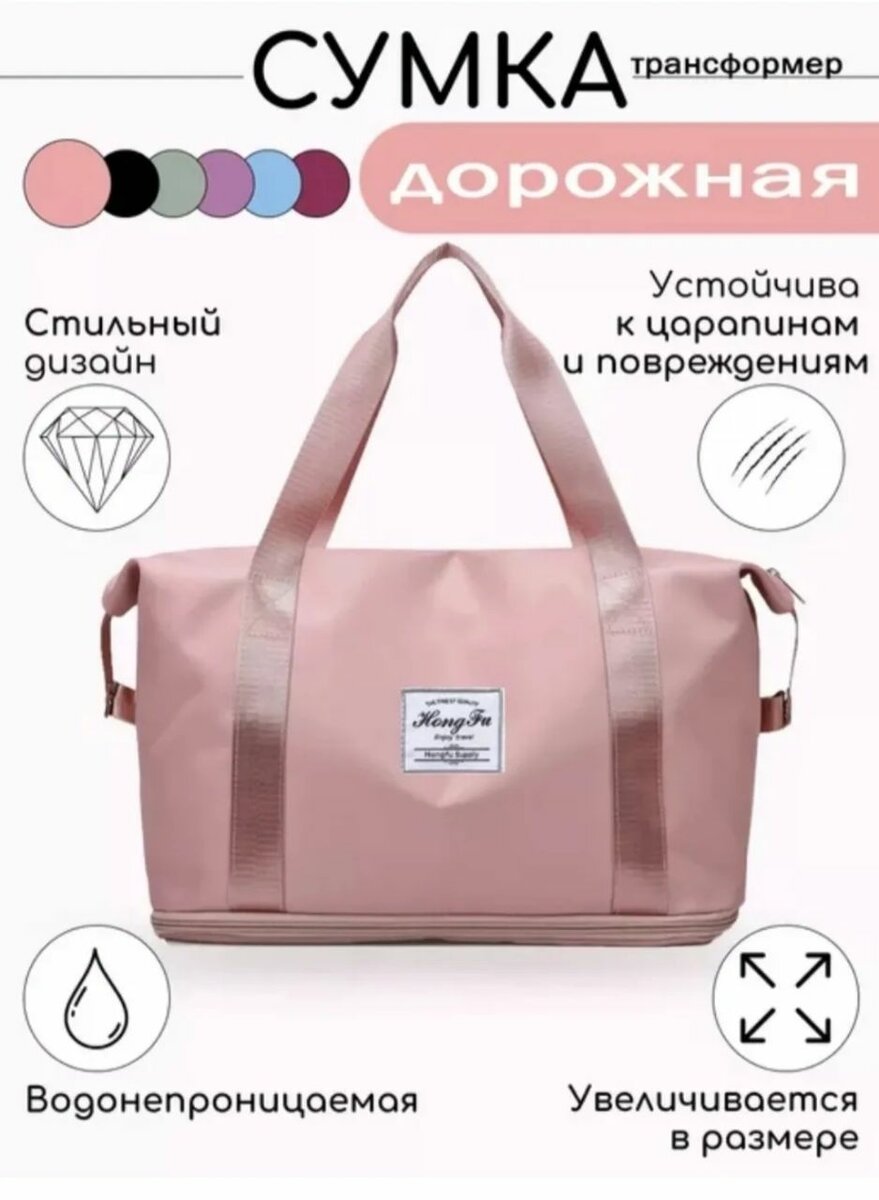 Сумка
