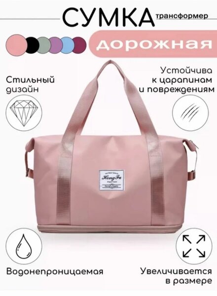 Сумка