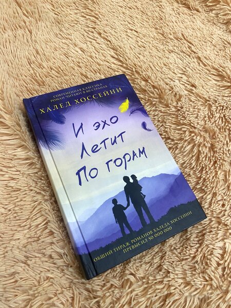 И эхо летит по горам