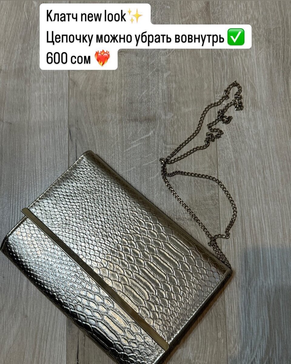 Клатч