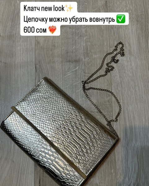 Клатч