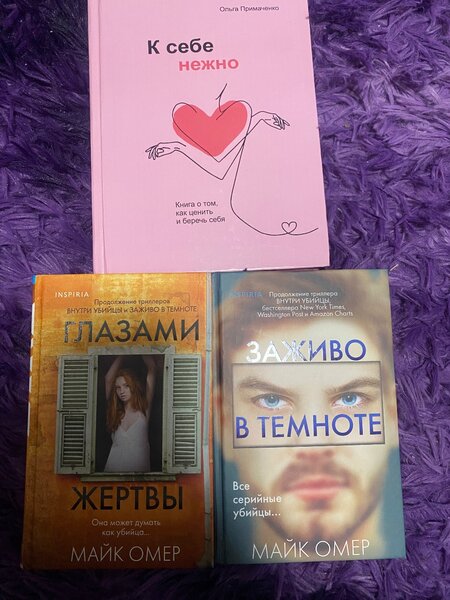 Нежно к себе, глазами жертвы, заживо в темноте.