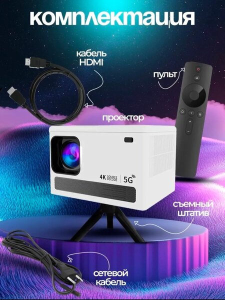Проектор