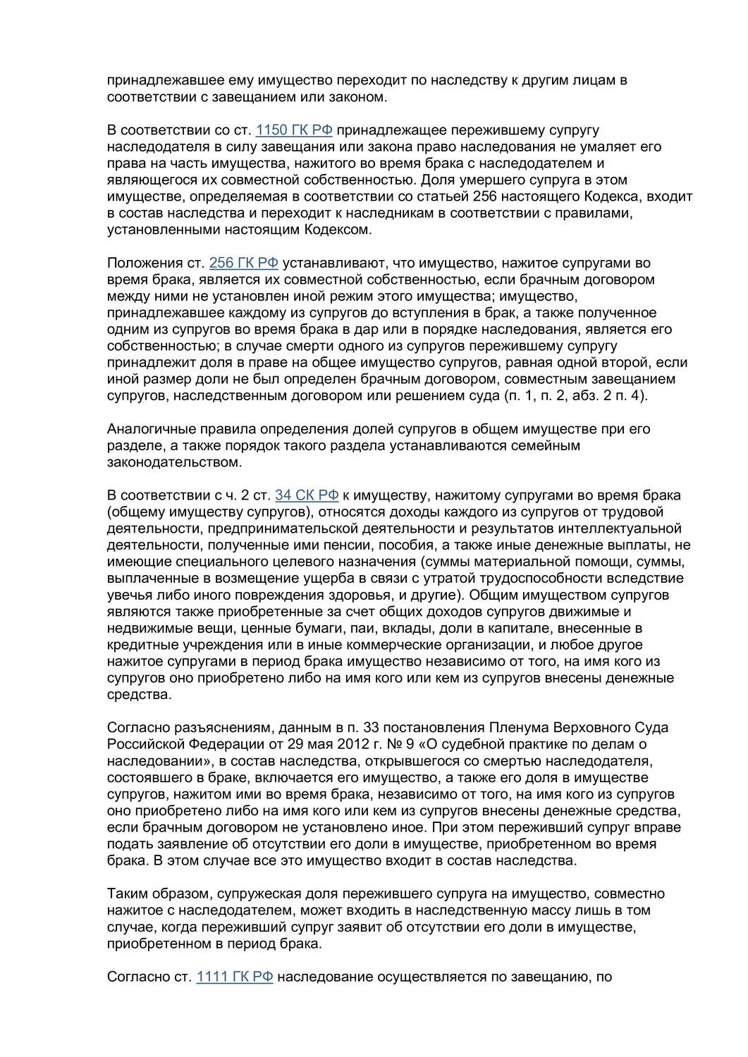 страница с текстом, текст, реферат по теме, реферат, учебная программа