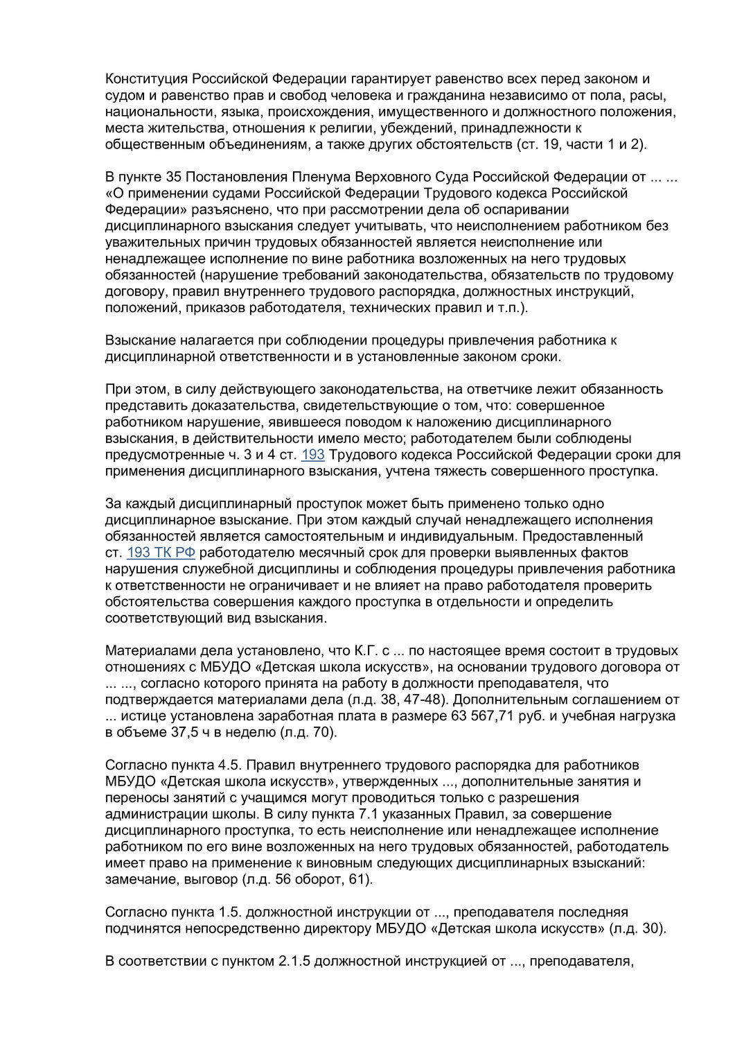 страница с текстом, договора поставки, контрольная работа на тему, текст, реферат по теме
