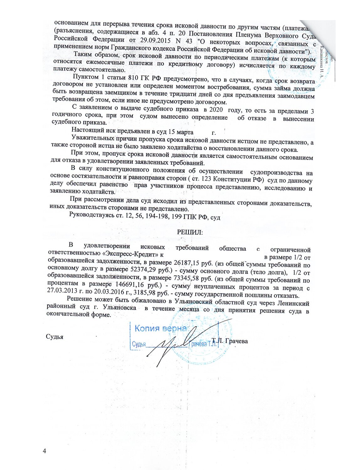 решение суда образец, решение суда, решение суда о взыскании долга, взыскание судебных расходов, решение суда по гражданскому делу образец