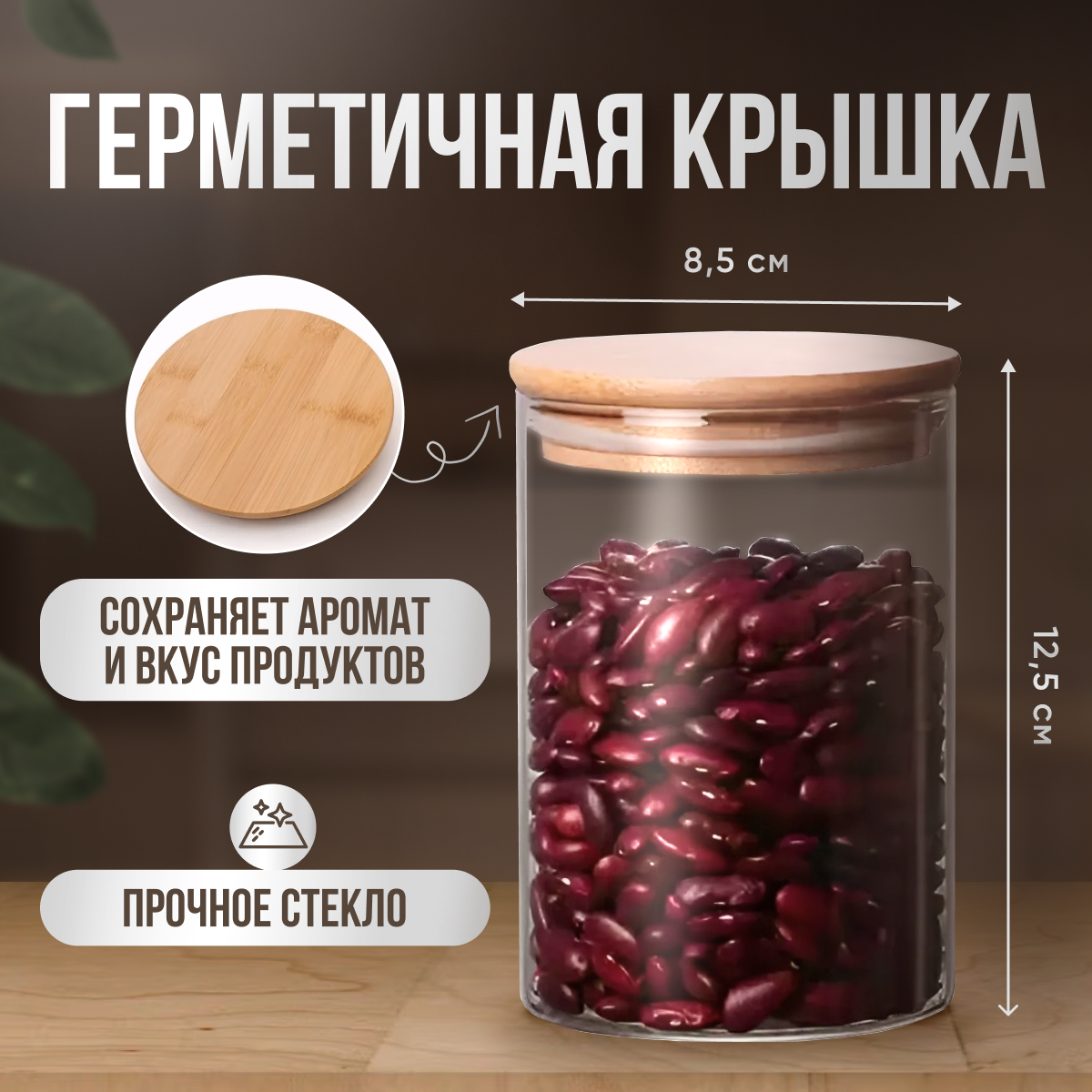 баночка, банка для хранения продуктов, банка для сыпучиx продуктов, банка для хранений, банка для хранений сыпучих продуктов