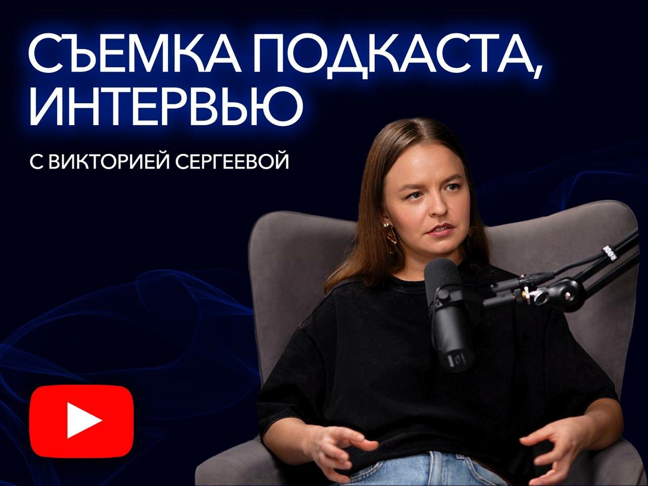 подкаст продюсер, виктория складчикова 2023, ольга курносова политолог, подкаст, дана романова