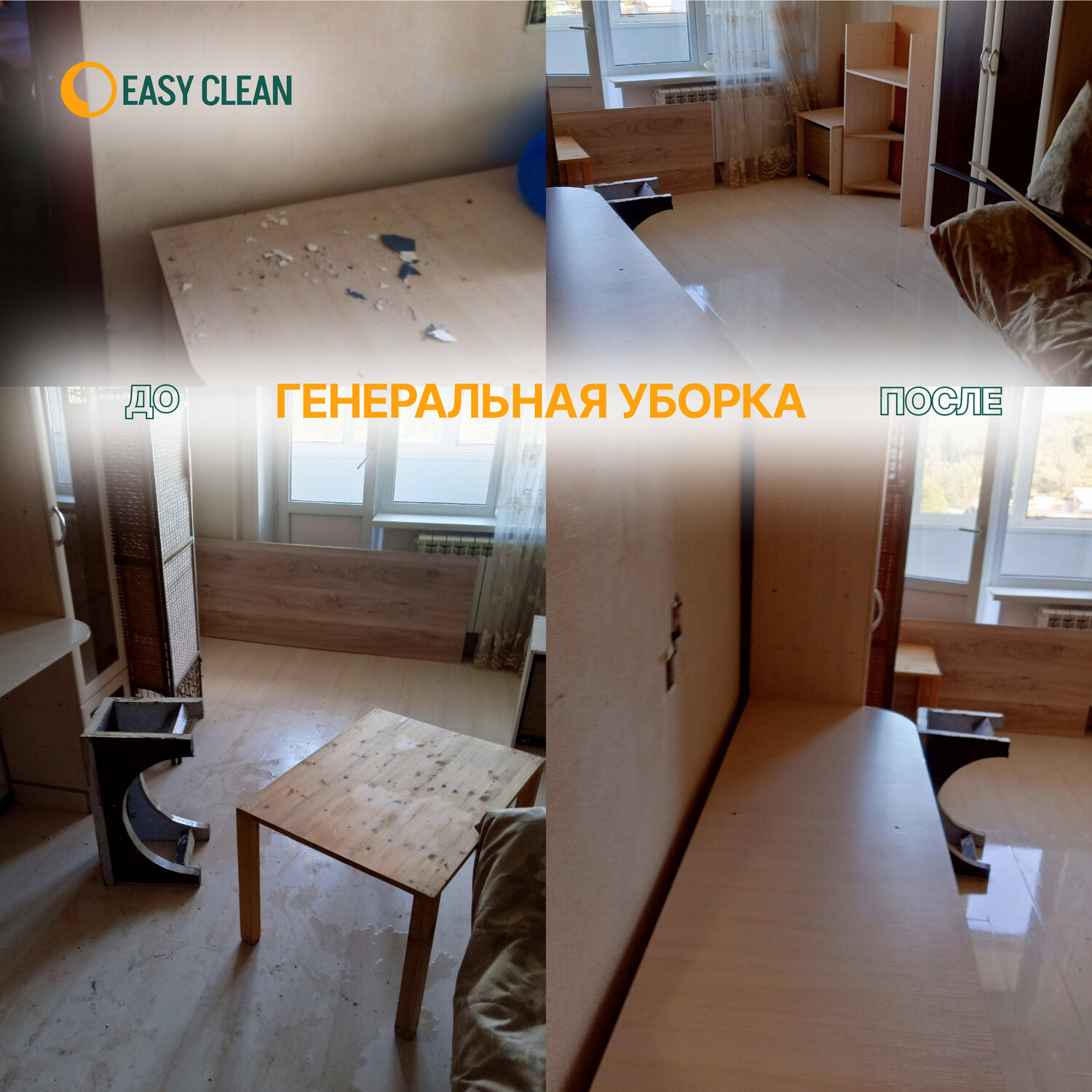 генеральная уборка квартиры, уборка после ремонта, уборка, генеральная уборка, до и после уборки