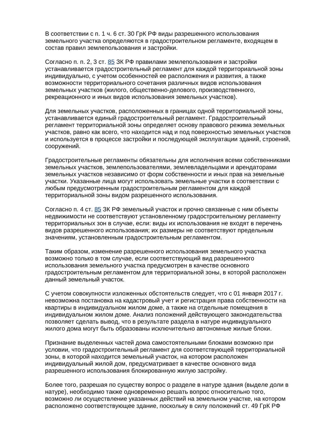 договор, образец, образец договора, порядок предоставления земельных участков на торгах, законодательство рф
