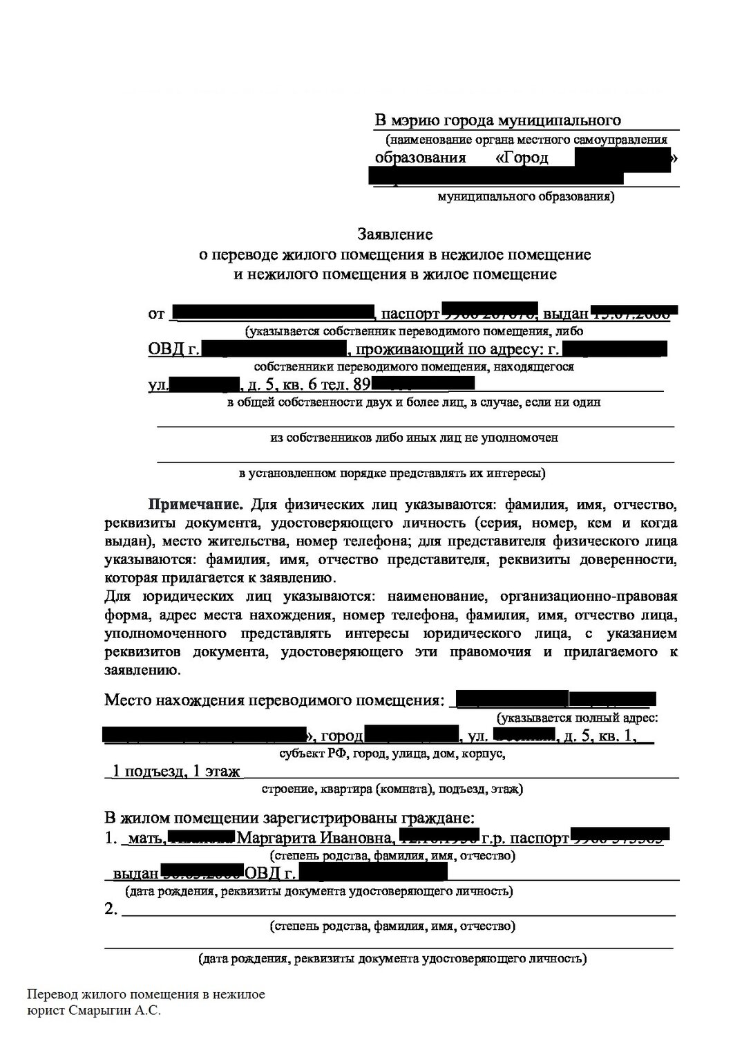 форма заявления на путевку в военный санаторий, бланк заявления на предоставления путевки военный санаторий, образец заполнения заявления, образец заявление, форма заявления на страховую выплату военнослужащему