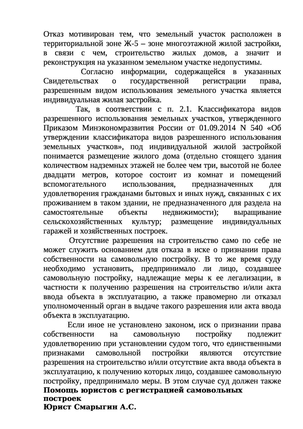 виды разрешенного использования земельного участка, земельного участка, законодательство российской федерации, приказ, нормативно правовые акты российской федерации
