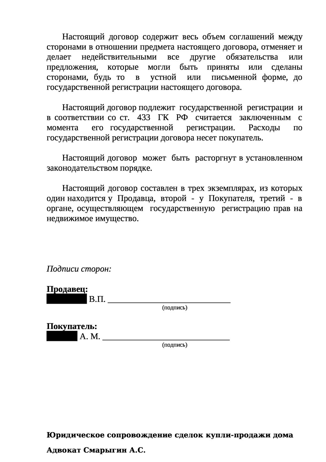 образец договора, образец договора дарения доли в квартире, образец договора дарения, бланк договора дарения доли квартиры несовершеннолетним, договор