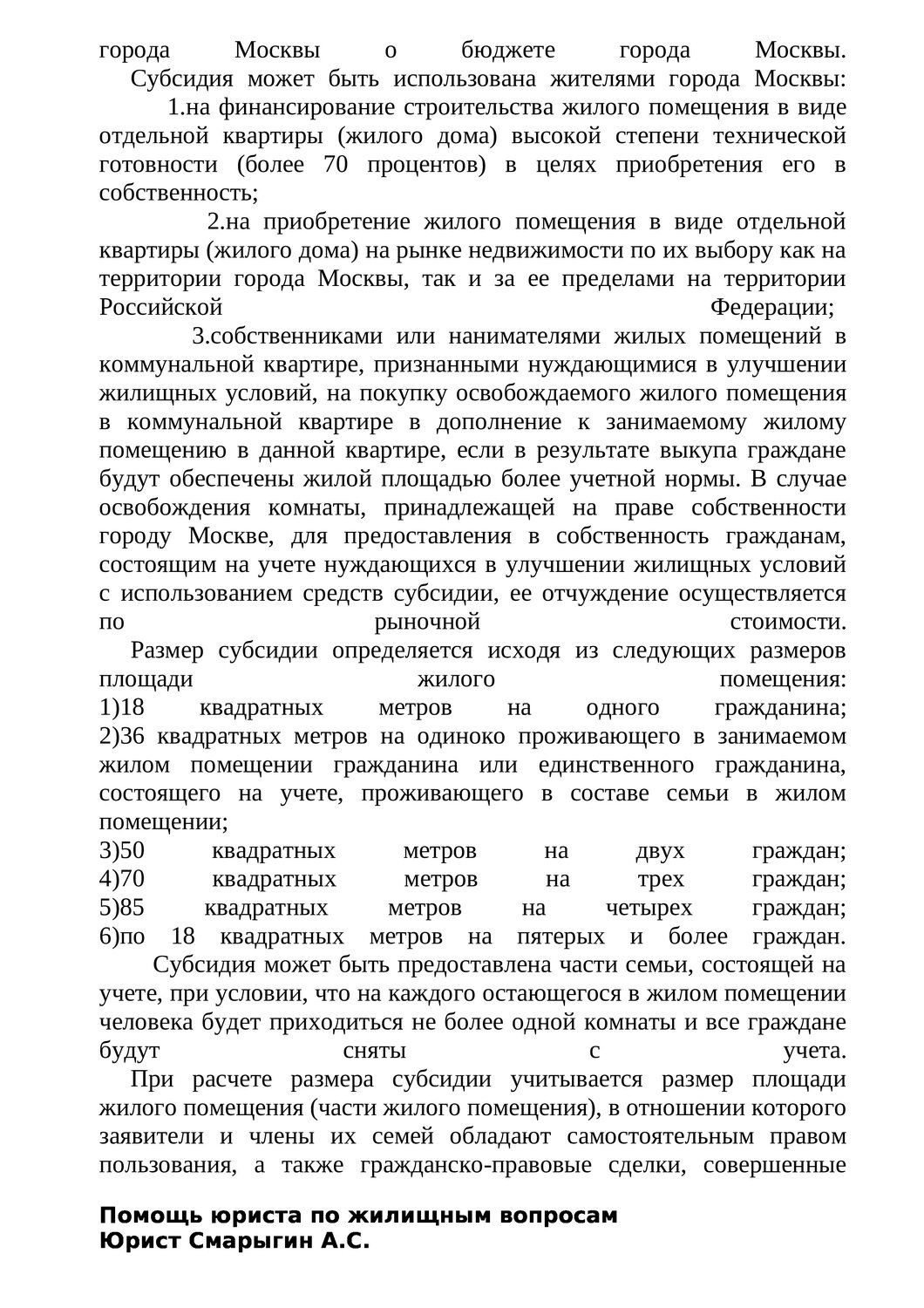 постановление правительства российской федерации, законодательство российской федерации, договор, жилое помещение, субъектов российской федерации