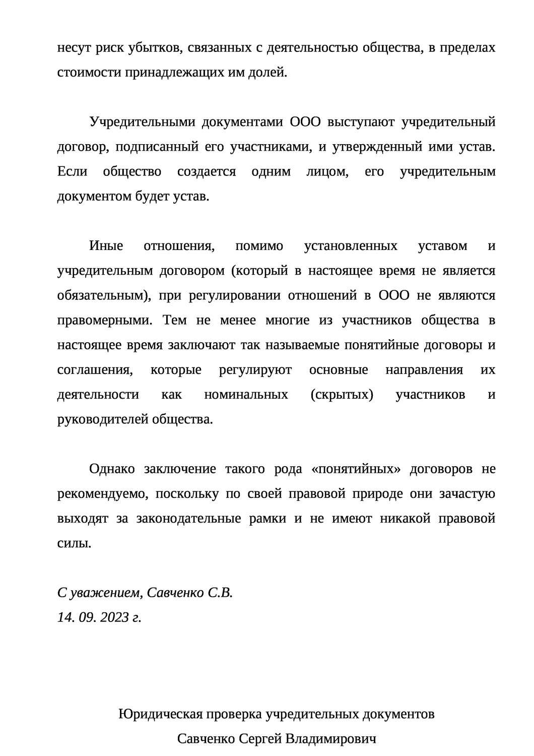 устав общества образец, договор, образец договора, образец соглашения, пример договора