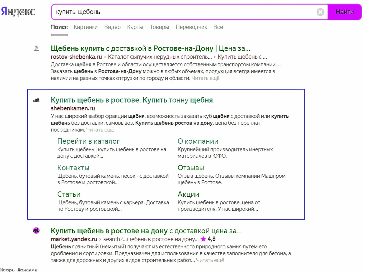 яндекс директ реклама, контекстная реклама пример, контекстная реклама, реклама в яндекс, контекстная реклама гугл
