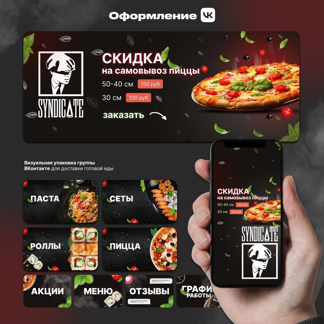 обложка для группы пиццерии, доставка суши и пицц, пицц, пицца дизайн, пицца суши
