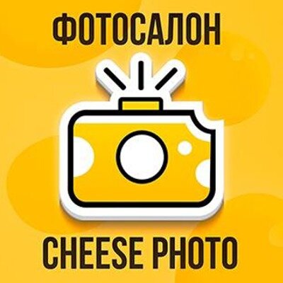 Фотосалон Cheese Photo
